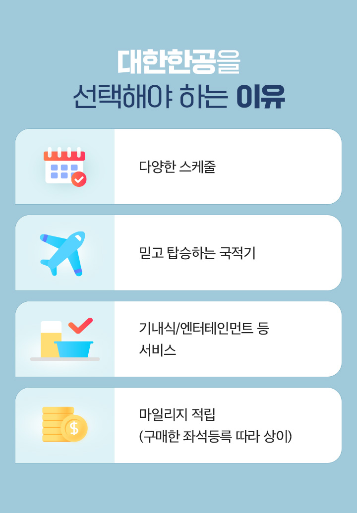 대한항공 특가 지금이 중국으로 떠날 Timing 여행포인트 아래설명