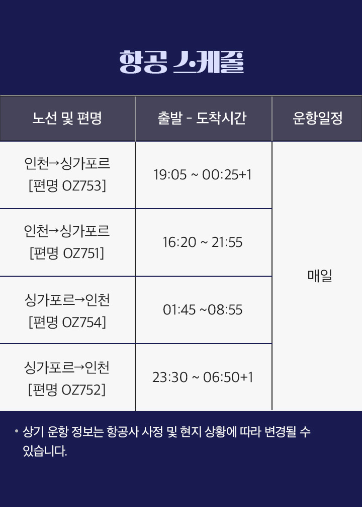 운항 스케줄 아래설명