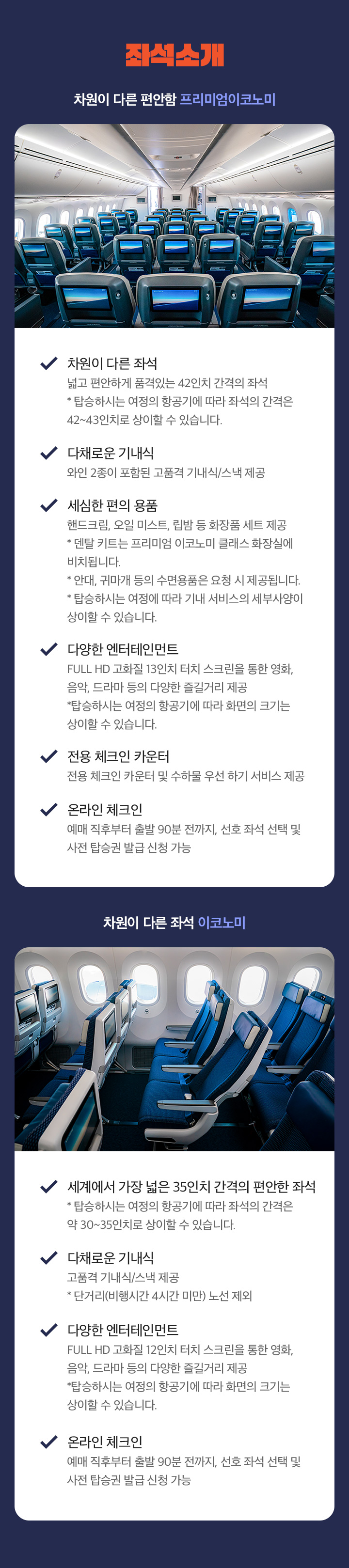 에어프레미아항공, 좌석소개