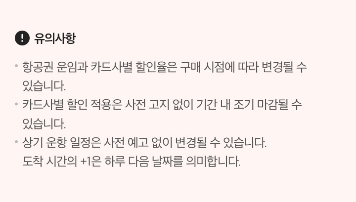 유의사항 아래 설명