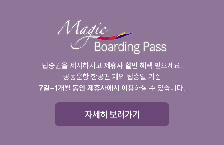 Magic Boarding Pass 설명 아래