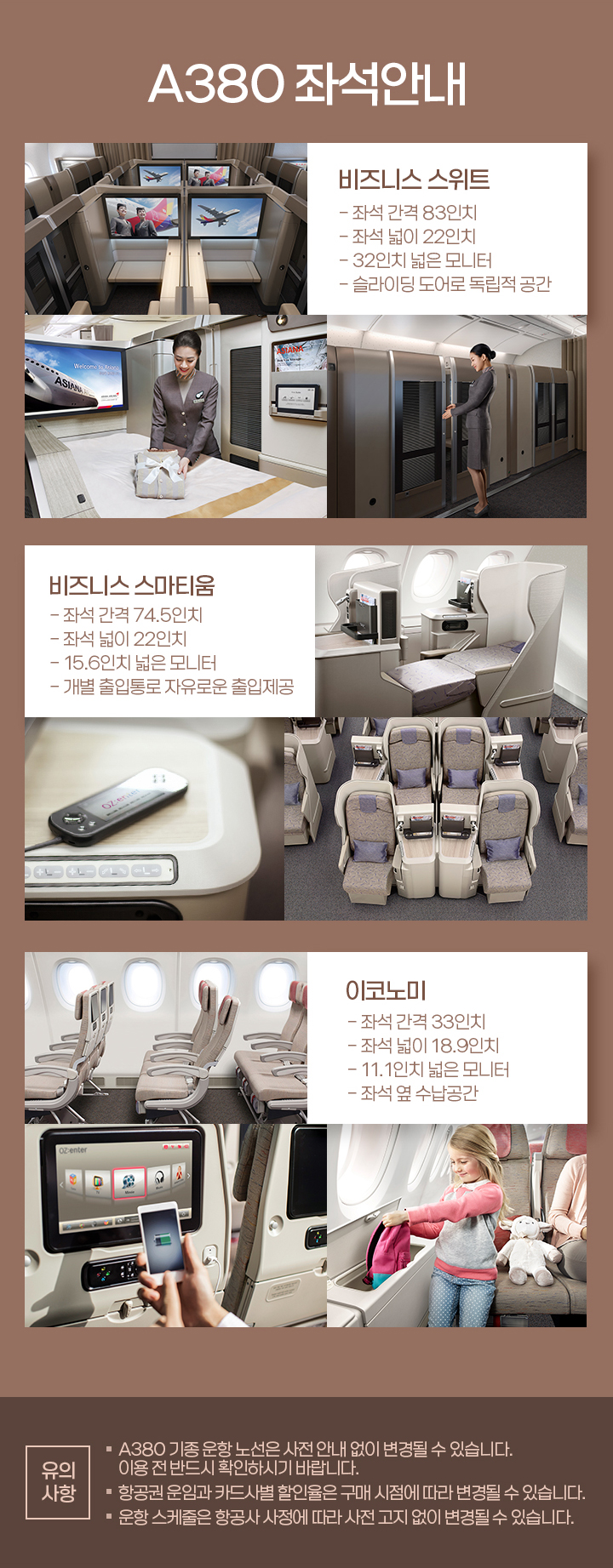 A380 좌석안내 아래설명