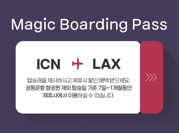 masic boarding pass 아래설명