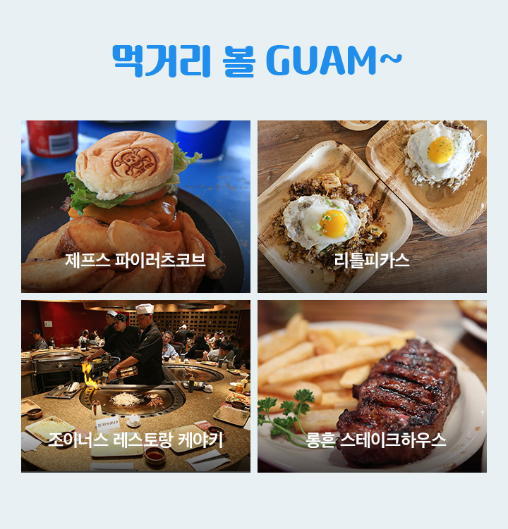 먹거리