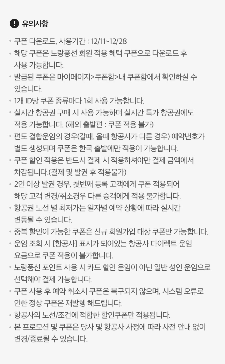 유의사항