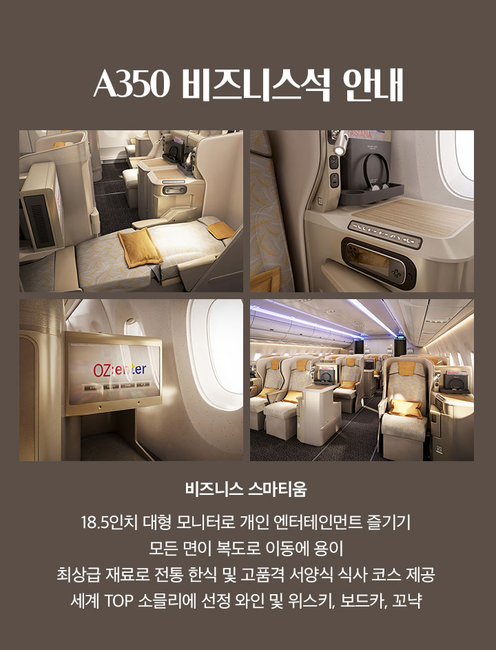 A350 비즈니스석 아래 설명