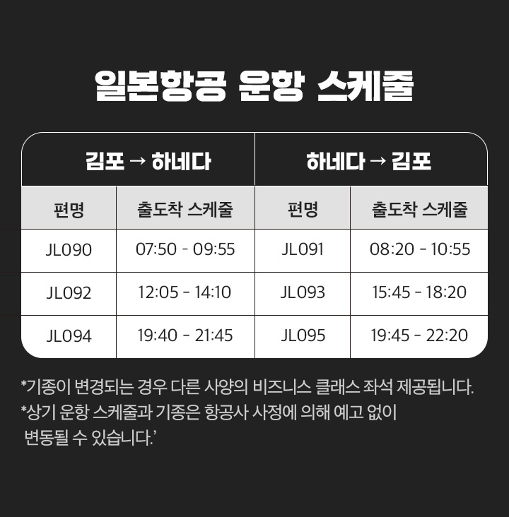 운항 스케줄 아래설명