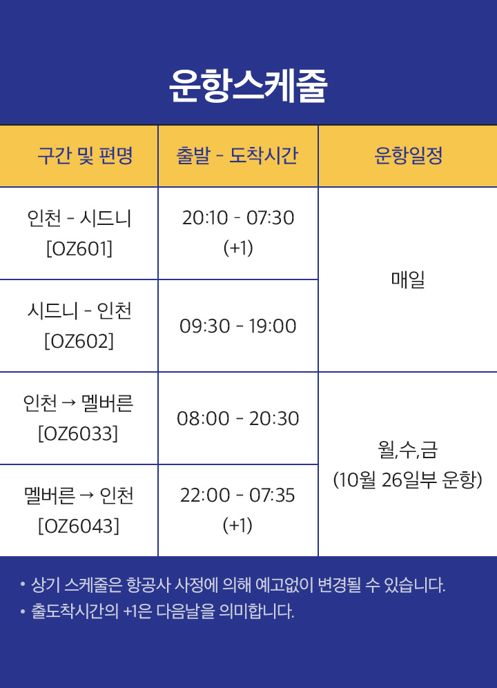 운항스케줄 아래설명