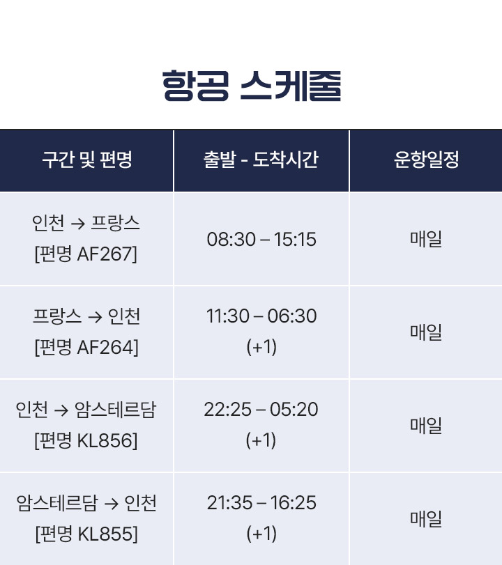 항공스케줄