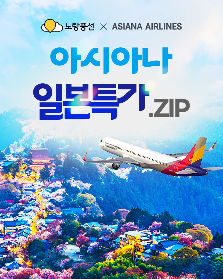 아시아나항공 여름향기 일본 모음 ZIP