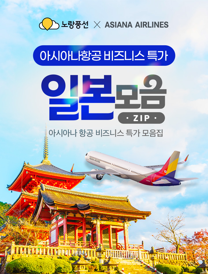 아시아나항공 여름향기 일본 모음 ZIP