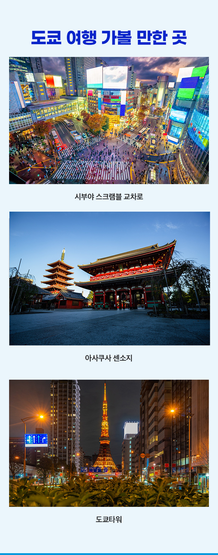 도쿄 여행 가볼 만한 곳 아래설명