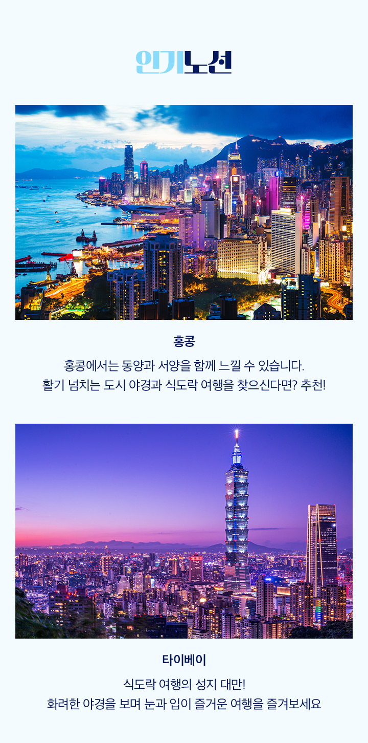 인기노선 아래 설명