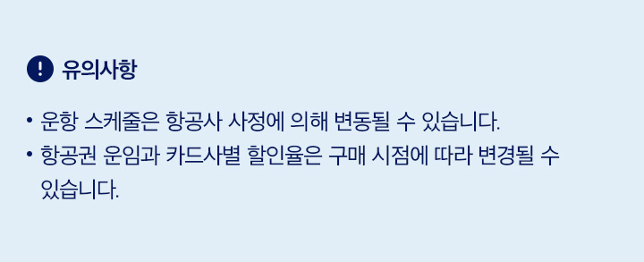 유의사항 아래 설명