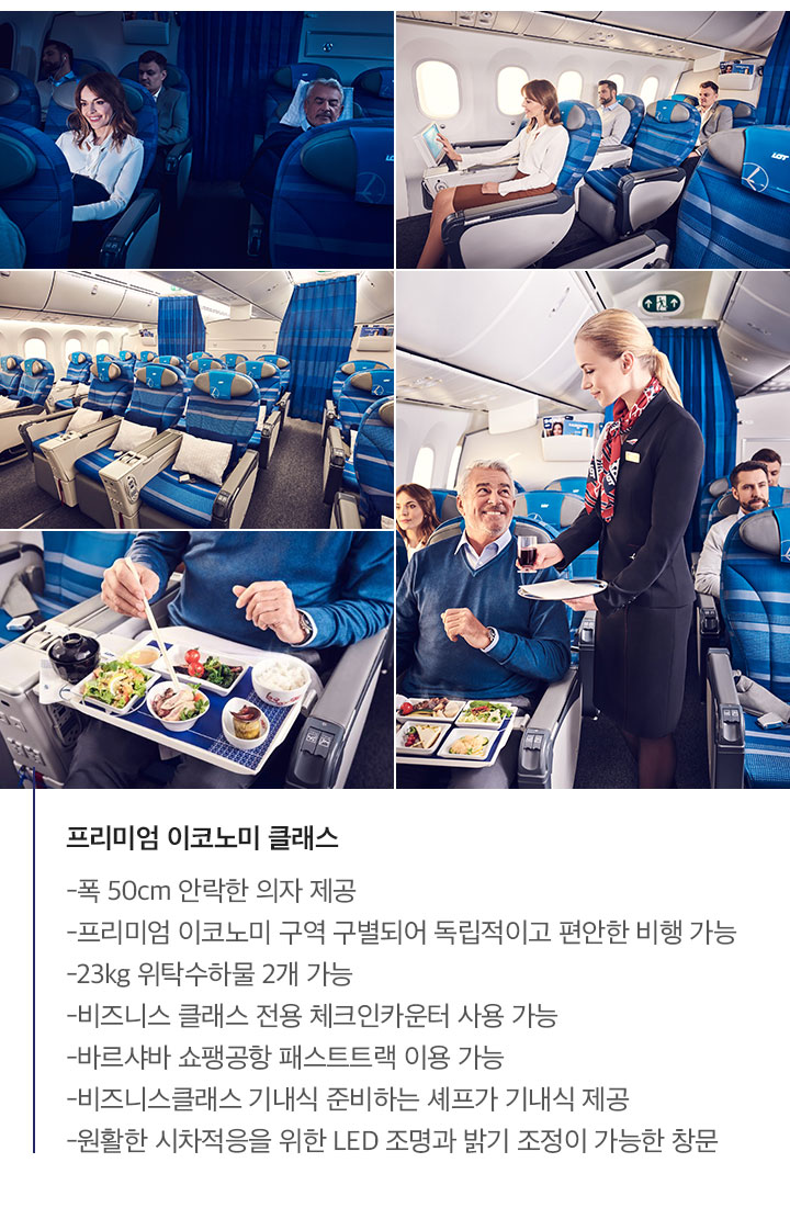 프리미엄 이코노미 클래스 아래 설명