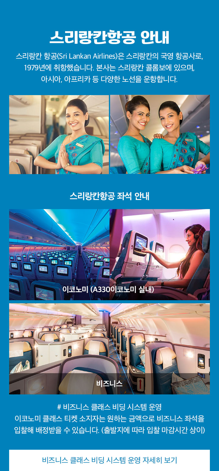 스리랑카 항공 안내 아래 설명