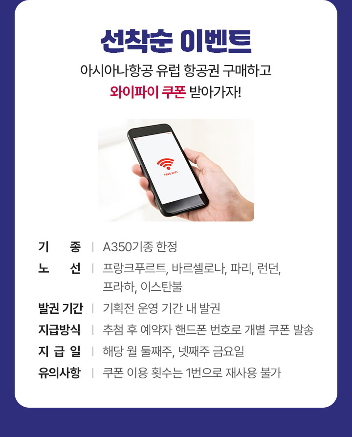 선착순 이벤트
