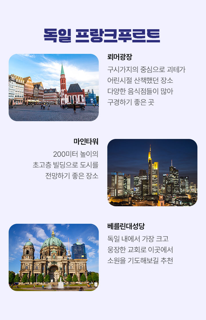 독일 프랑크푸르트