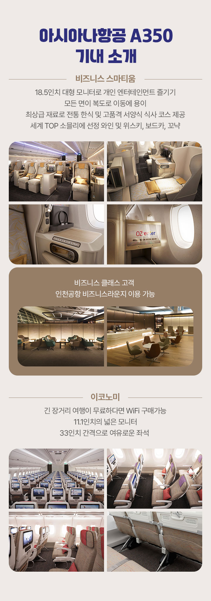 아시아나항공 A350 기내 소개