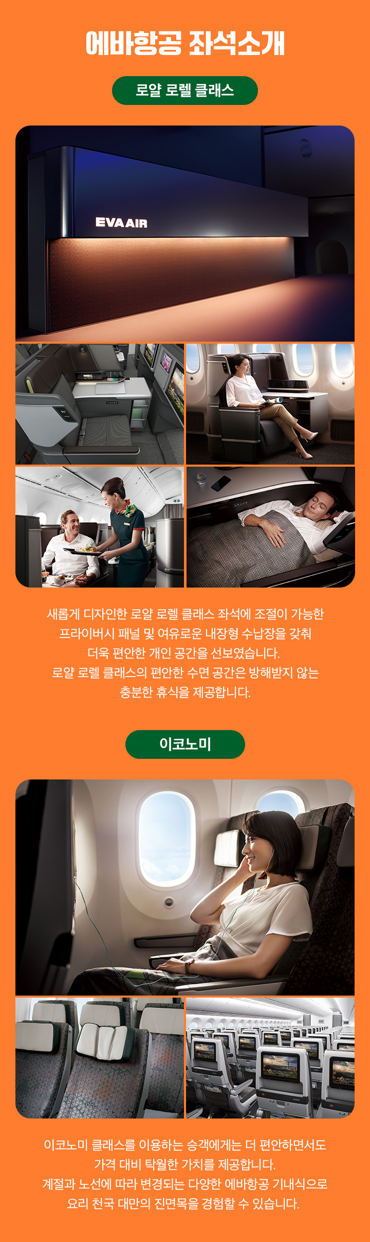 에바항공 좌석소개 아래 설명