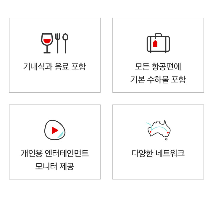 콴타스항공 아래 설명