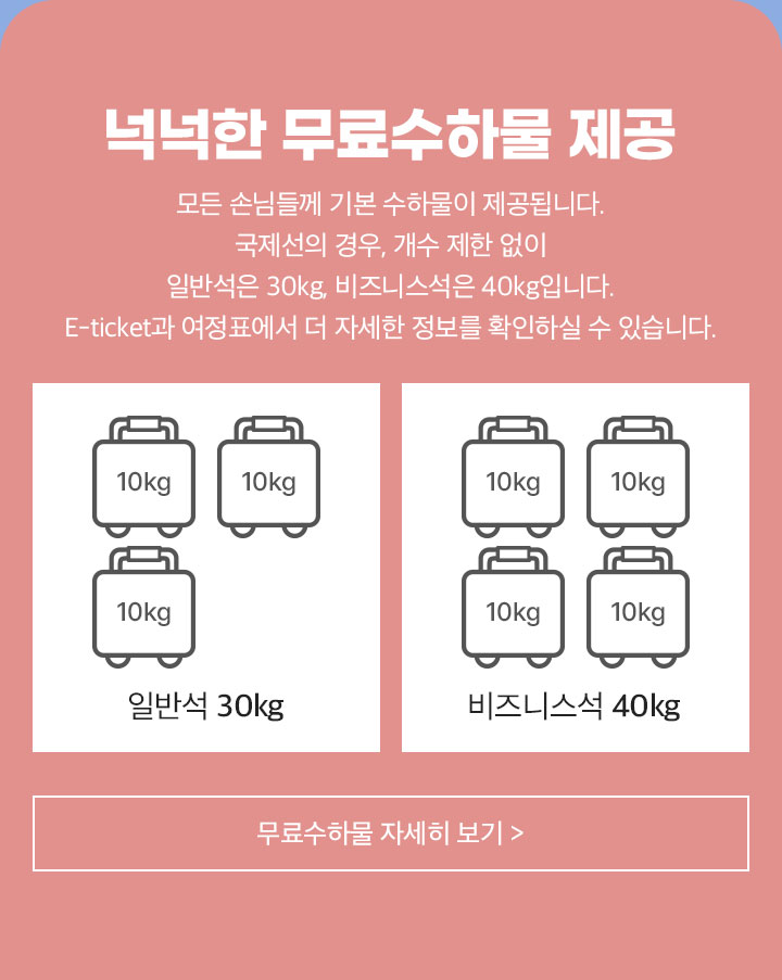 기내식 서비스 포함