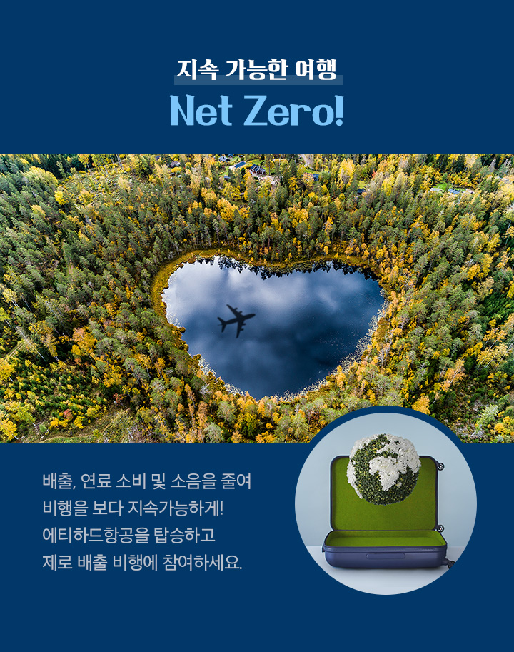 지속가능한 여행, Net Zero! 아래 설명