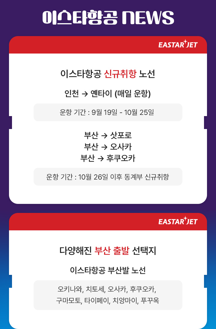 이스타항공 스케줄표 아래 설명