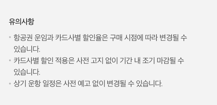 유의사항 아래 설명