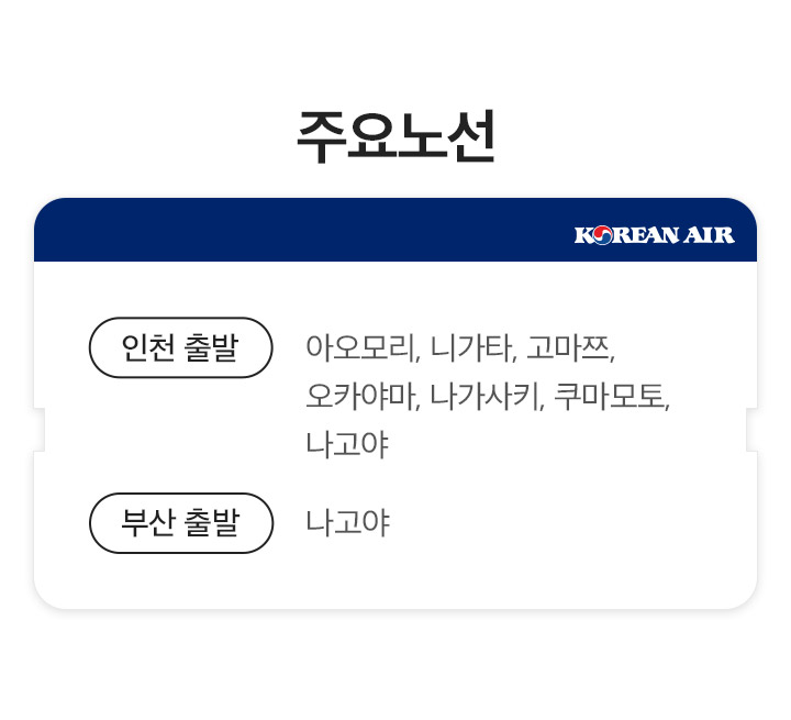 주요노선