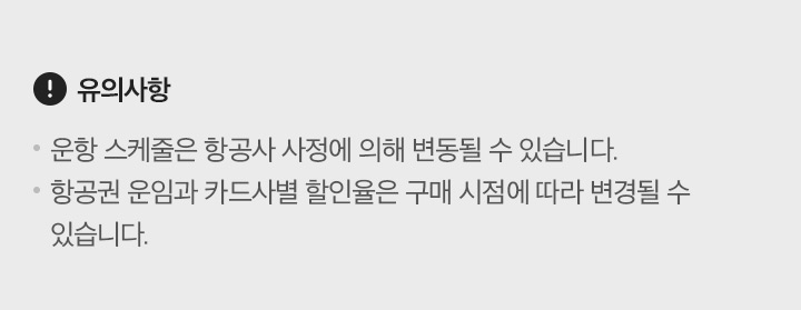 유의사항