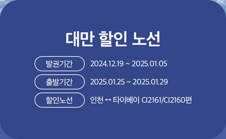 설연휴 증편 스케줄 아래 설명