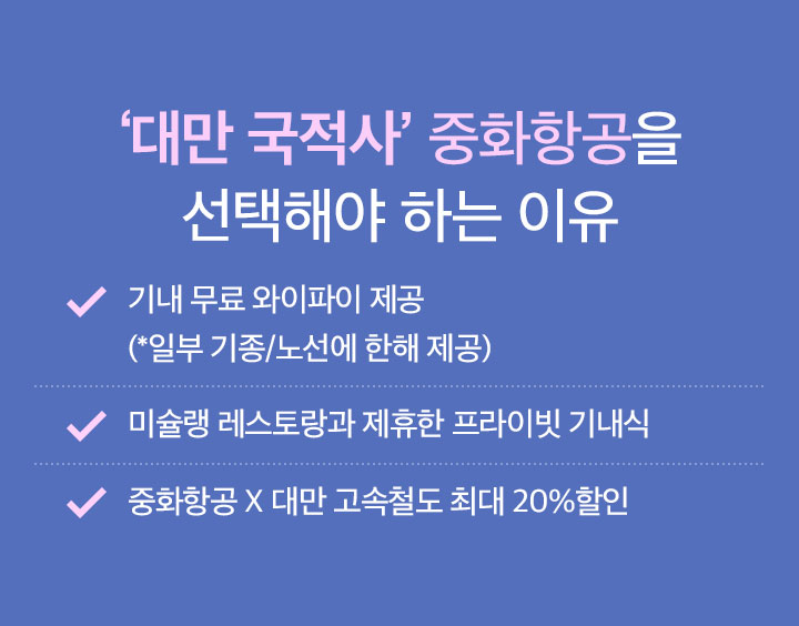 대만 할인 노선 아래 설명