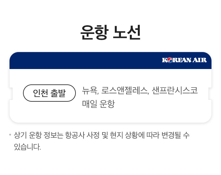 대한항공, 아래 설명