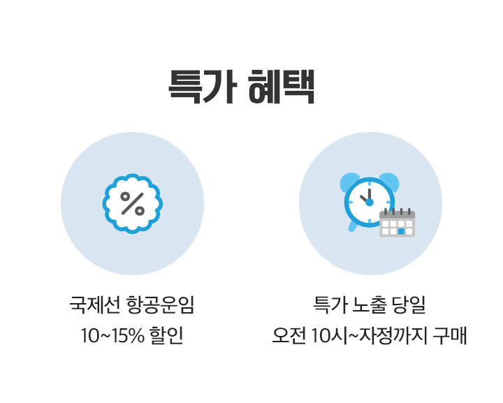 진에어 타임 세일, 아래 설명 아래 설명