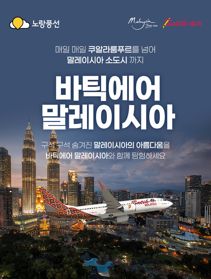 매일 매일 쿠알라룸푸르를 넘어 말레이시아 소도시까지 아래설명