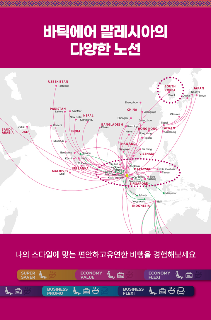 바틱에어 말레이시아의 다양한 노선