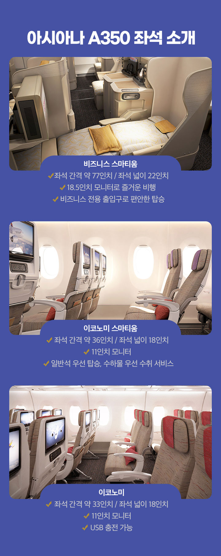 아시아나 비즈니스 좌석 소개