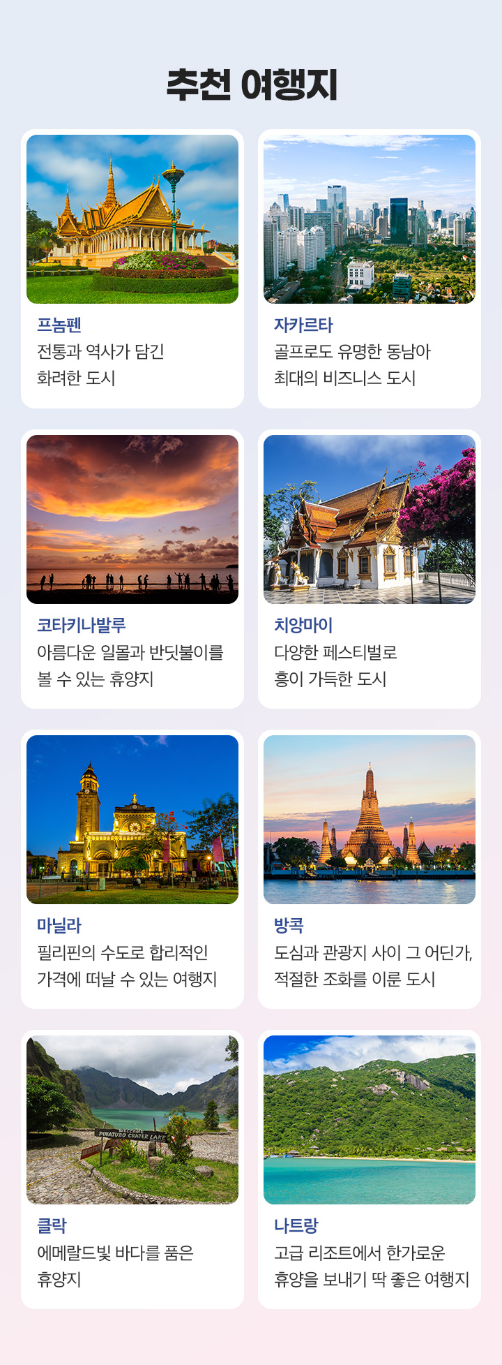 추천 여행지