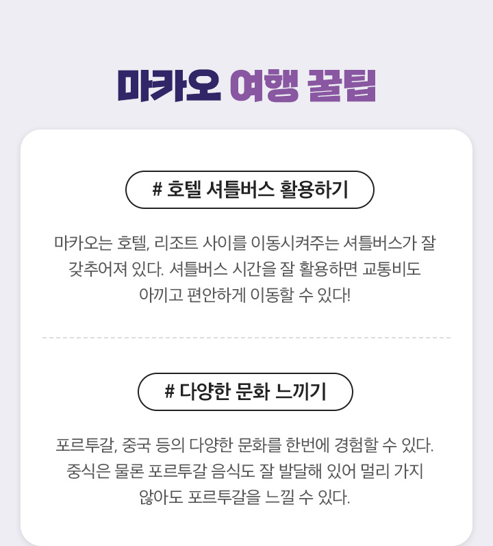 마카오 여행꿀팁 아래설명