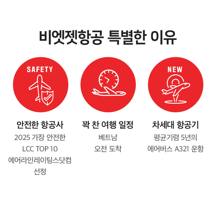 비엣젯항공 특별한 이유