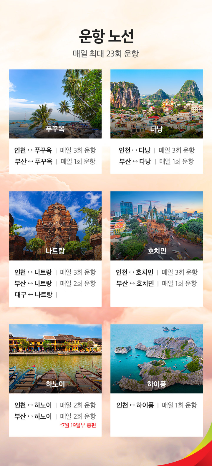 항공스케줄