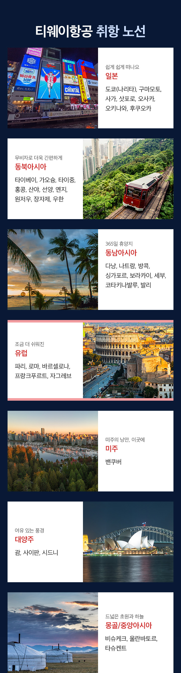 티웨이항공 취항 노선 아래 설명