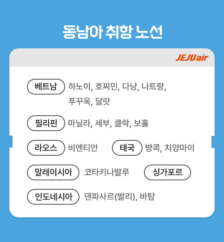 제주항공 프로모션, 아래 설명