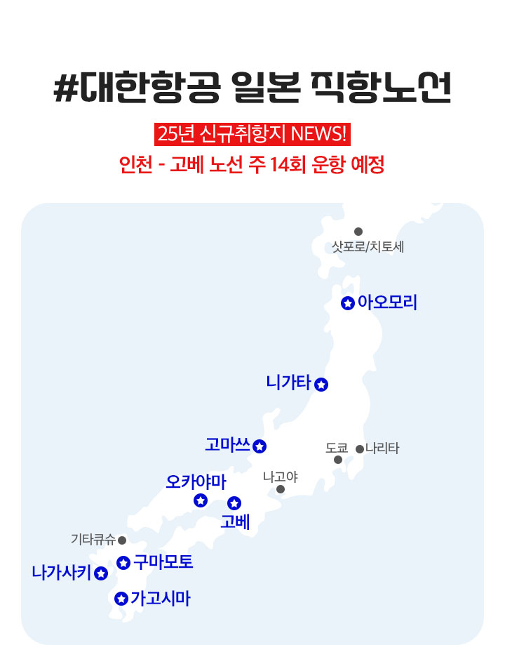 대한항공 일본 직항노선 아래 설명