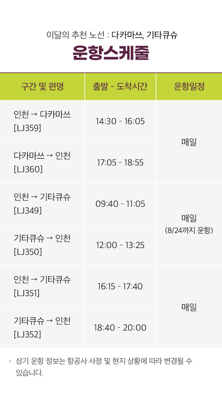 운항스케줄