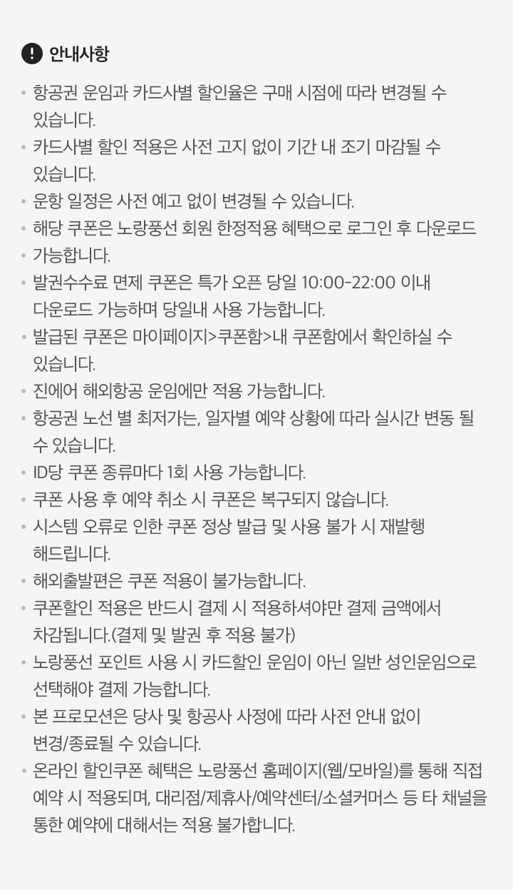 특가 노선