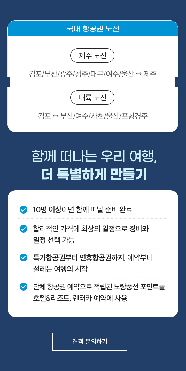 국내 항공권 노선 및 포인트 소개 아래설명