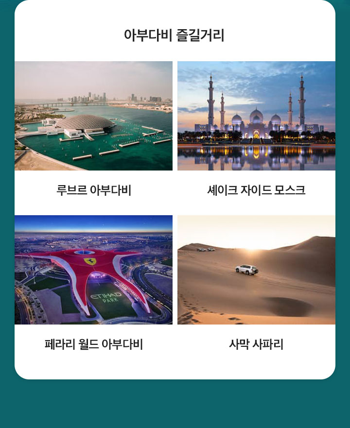 아부다비 즐길거리