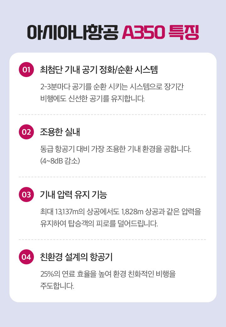 아시아나항공 A350 특징